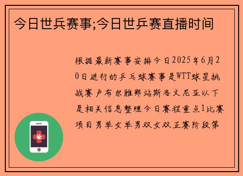 今日世兵赛事;今日世乒赛直播时间