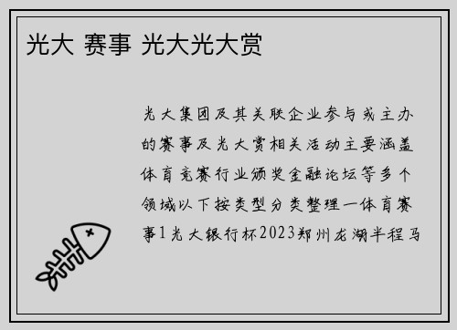 光大 赛事 光大光大赏